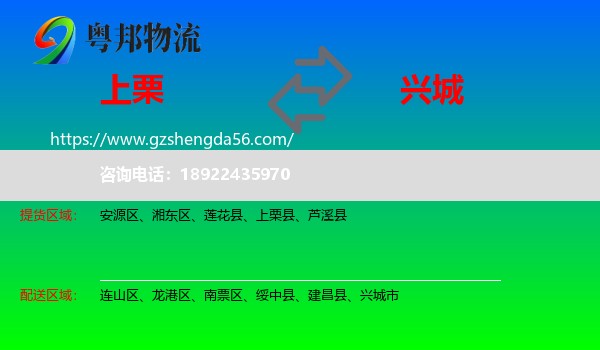 上栗县到兴城市物流专线
