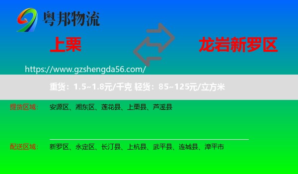上栗县到新罗区物流专线