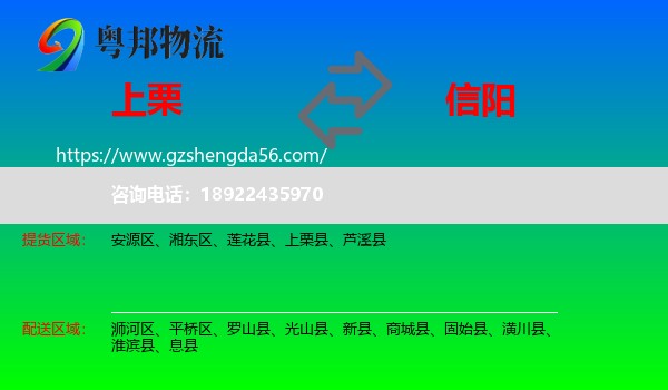 上栗县到信阳物流专线