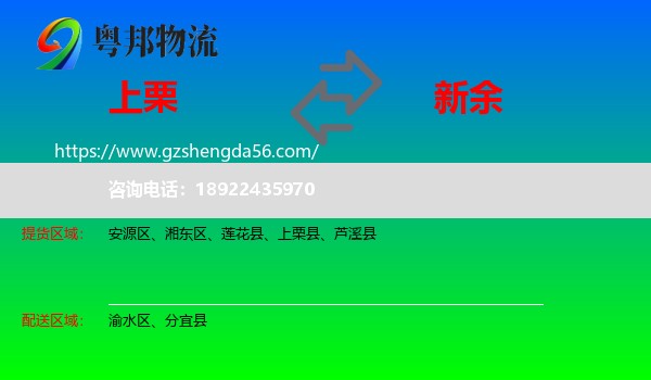 上栗县到新余物流专线