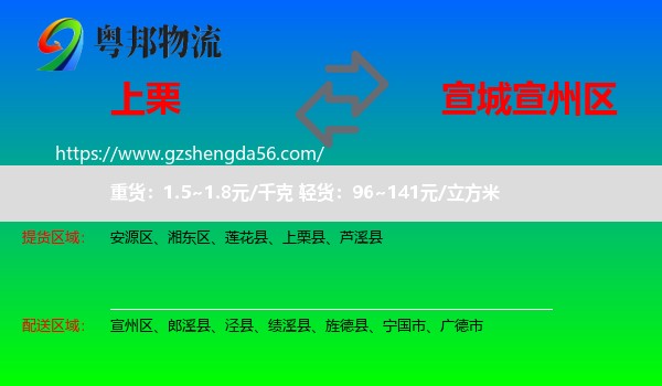 上栗县到宣州区物流专线