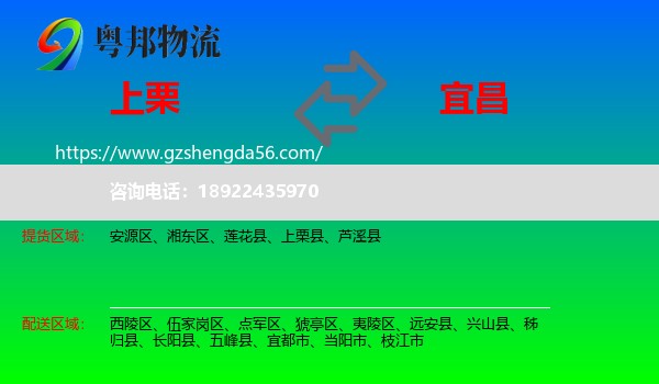 上栗县到宜昌物流专线