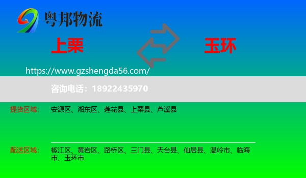 上栗县到玉环市物流专线
