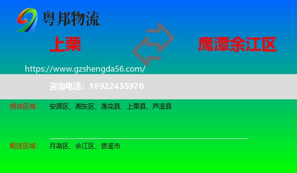 上栗县到余江区物流专线