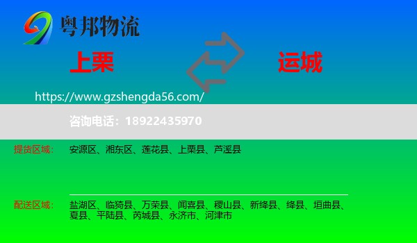 上栗县到运城物流专线
