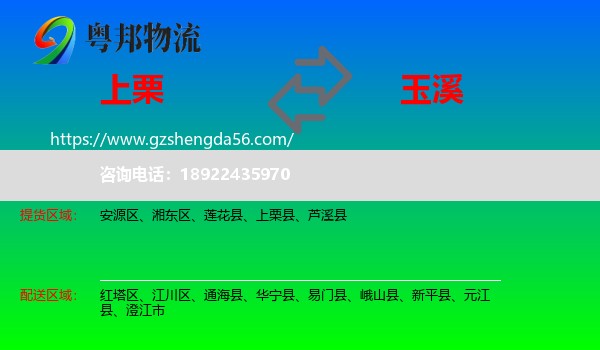 上栗县到玉溪物流专线
