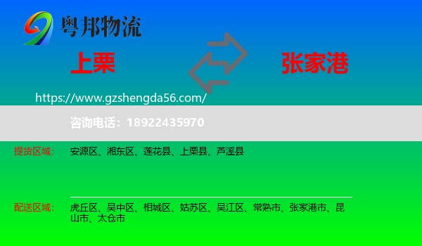 上栗县到张家港市物流专线