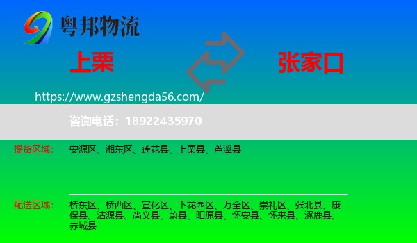 上栗县到张家口物流专线