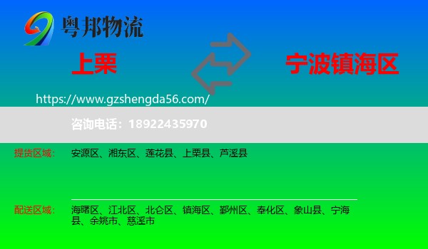 上栗县到镇海区物流专线