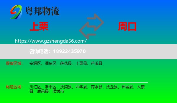 上栗县到周口物流专线