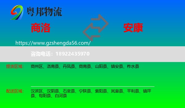 商洛到安康物流