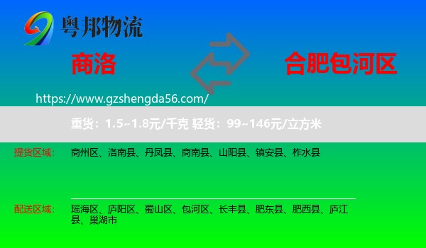 商洛到包河区物流专线