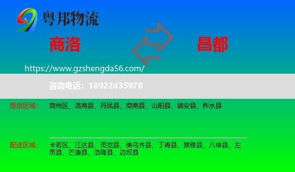 商洛到昌都物流
