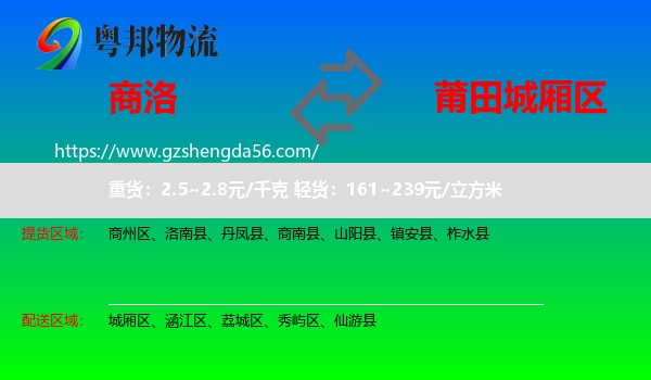 商洛到城厢区物流专线