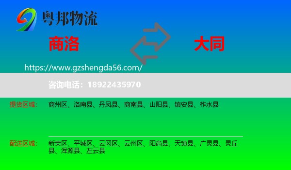 商洛到大同物流