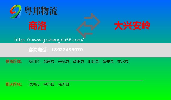 商洛到大兴安岭物流