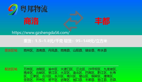 商洛到丰都县物流
