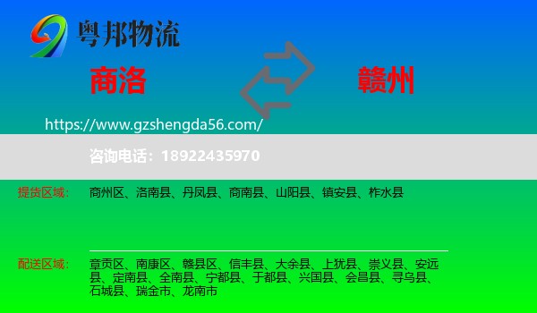 商洛到赣州物流