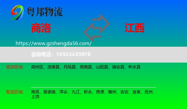 商洛到江西物流