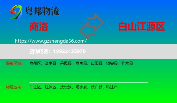 商洛到江源区物流专线