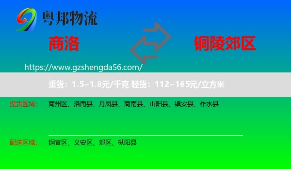 商洛到郊区物流专线
