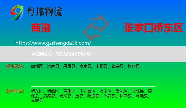 商洛到桥东区物流专线
