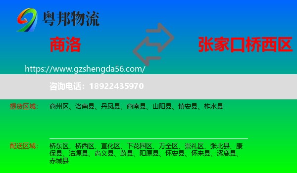 商洛到桥西区物流专线