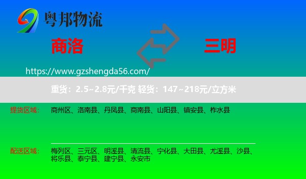 商洛到三明物流