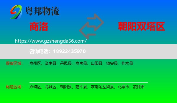 商洛到双塔区物流专线