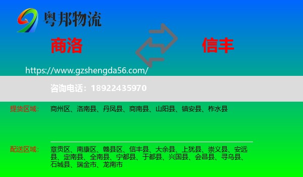 商洛到信丰县物流专线