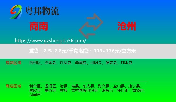 商南县到沧州物流