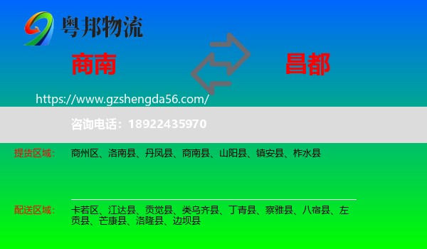 商南县到昌都物流