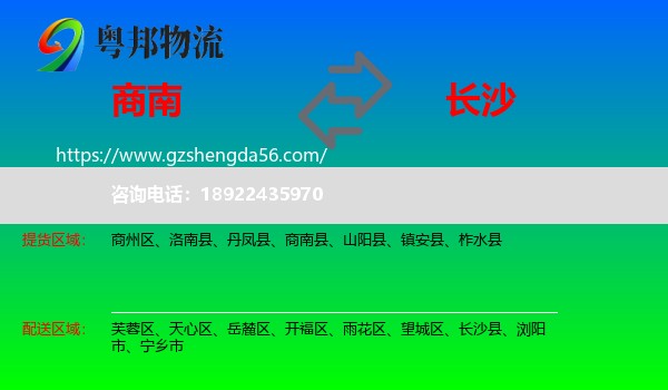 商南县到长沙专线