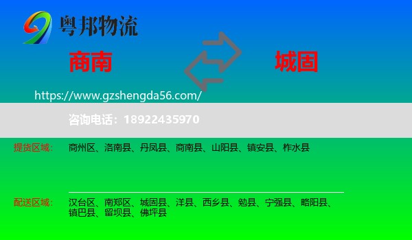 商南县到城固县物流专线