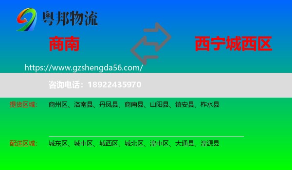 商南县到城西区物流专线