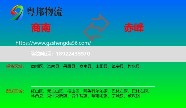 商南县到赤峰物流