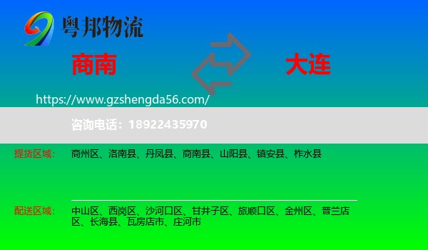 商南县到大连物流