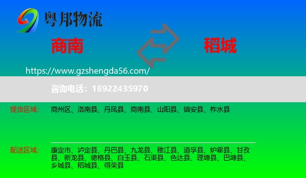 商南县到稻城县物流专线
