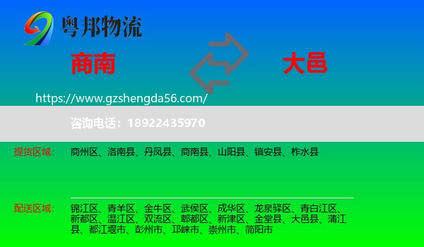 商南县到大邑县物流专线