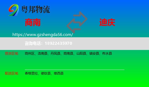 商南县到迪庆物流
