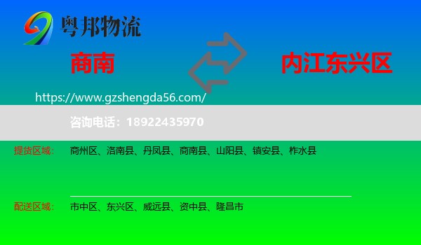 商南县到东兴区物流专线