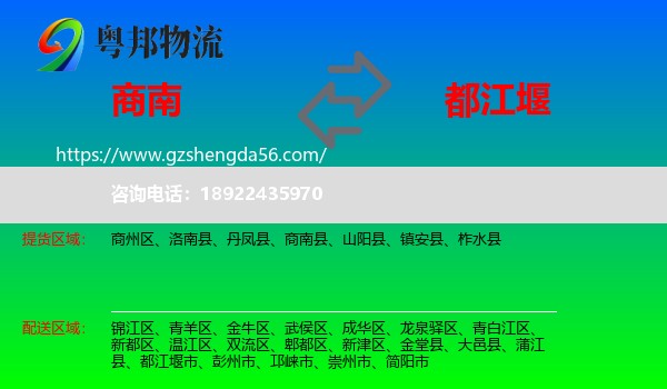 商南县到都江堰市物流专线