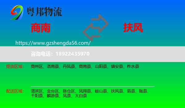 商南县到扶风县物流专线