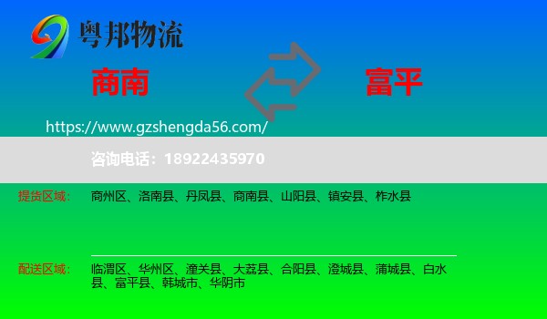 商南县到富平县物流专线