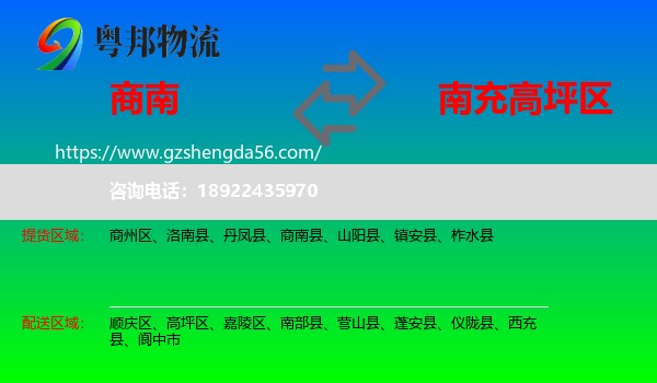 商南县到高坪区物流专线
