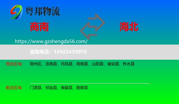 商南县到海北物流