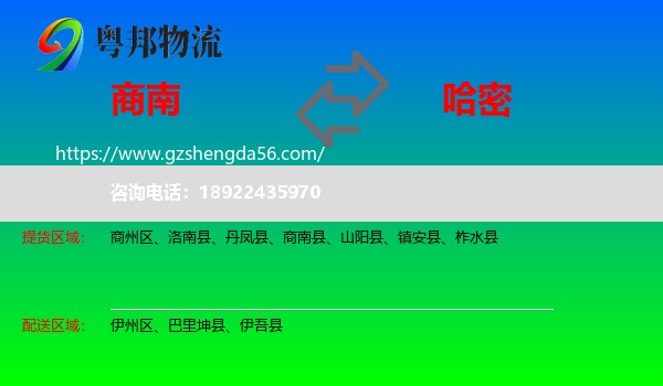 商南县到哈密物流