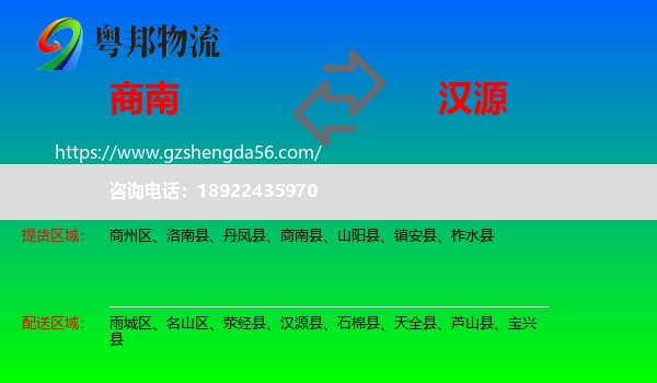 商南县到汉源县物流专线