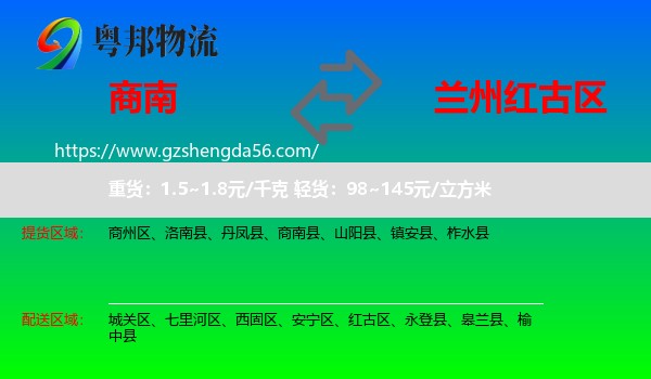 商南县到红古区物流专线
