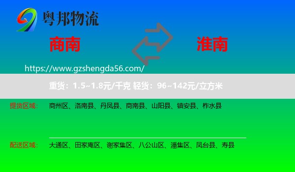 商南县到淮南物流